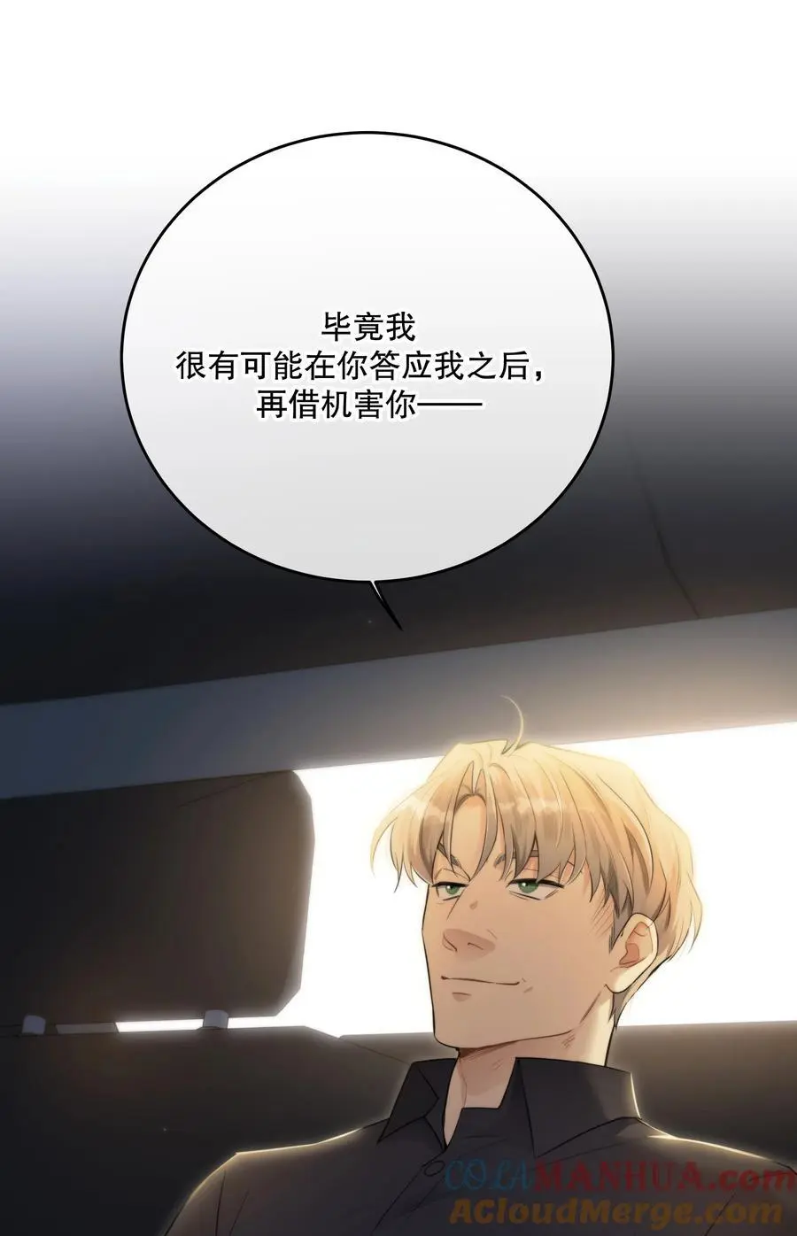 第44话 当年 第10页