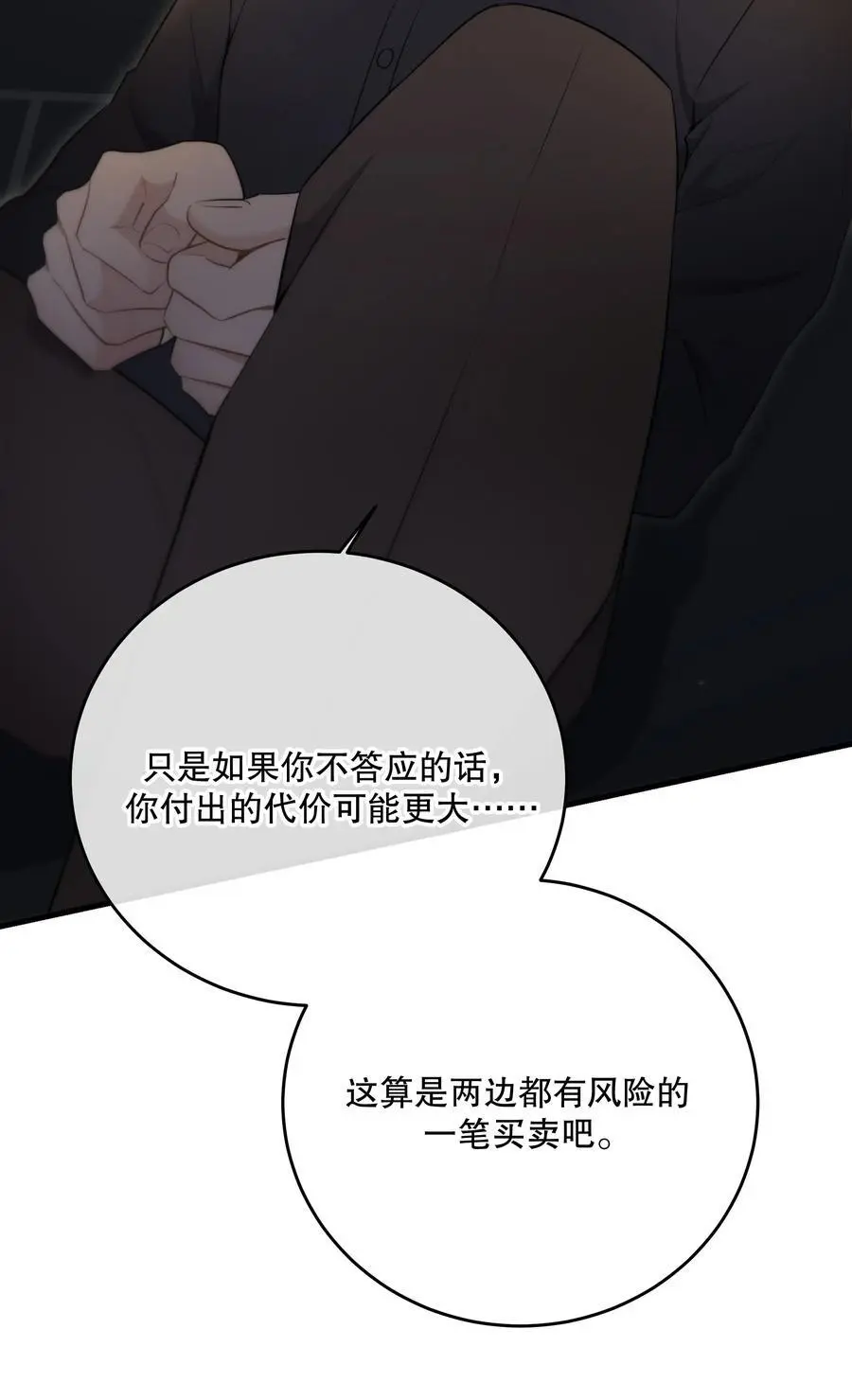第44话 当年 第11页
