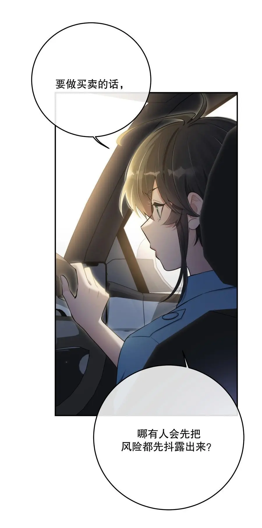 第44话 当年 第12页