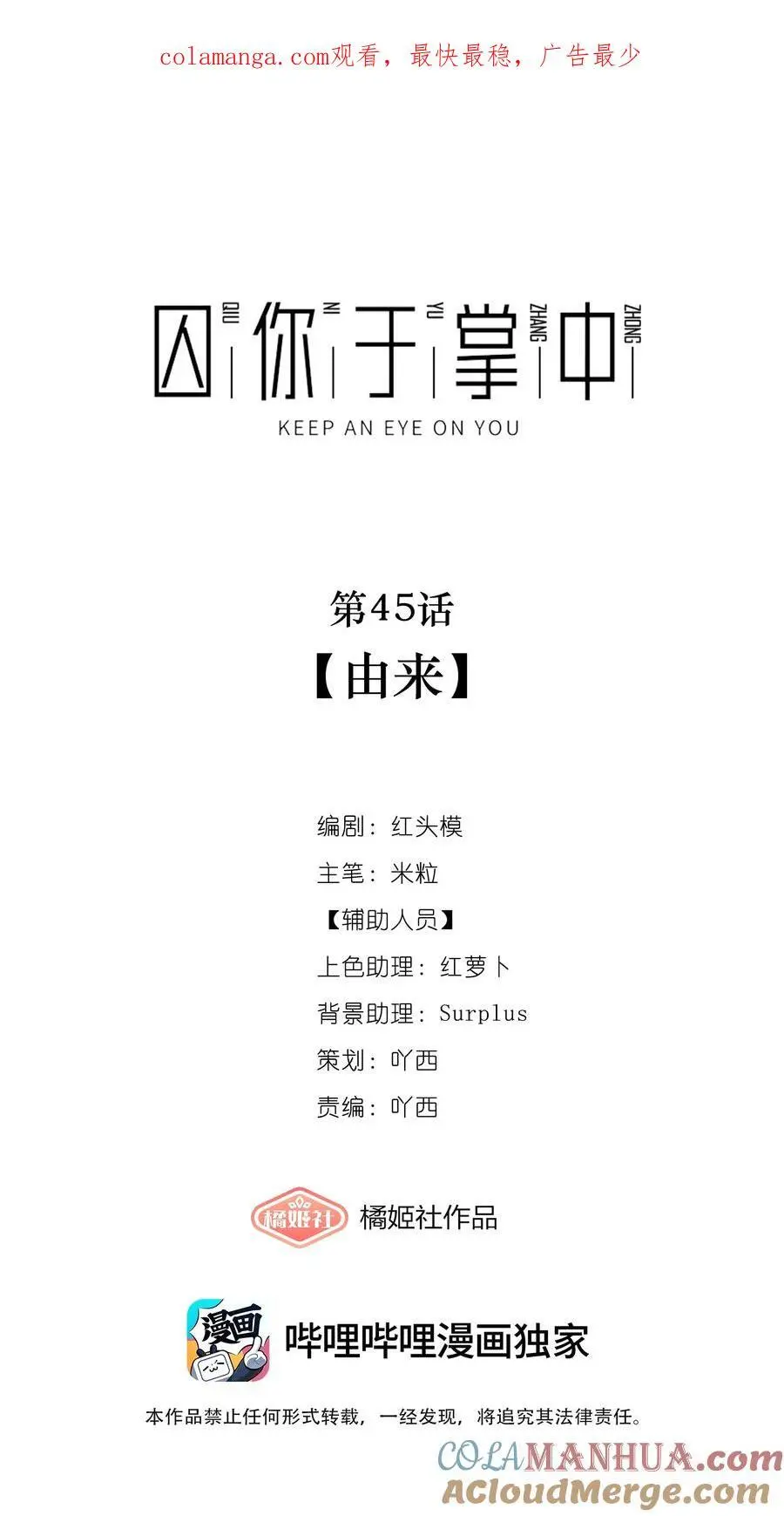 第45话 由来 第1页