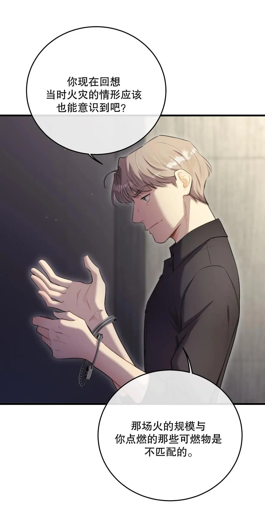 第45话 由来 第3页