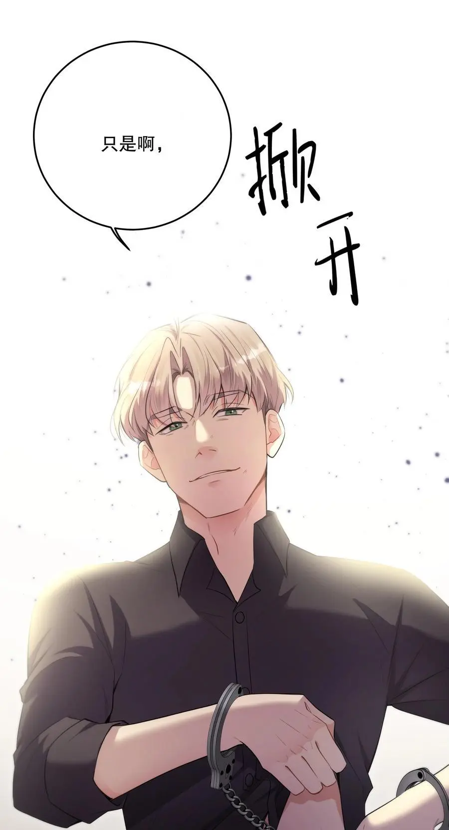 第45话 由来 第9页