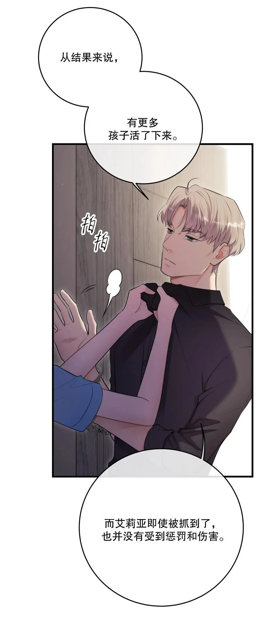 第45话 由来 第29页