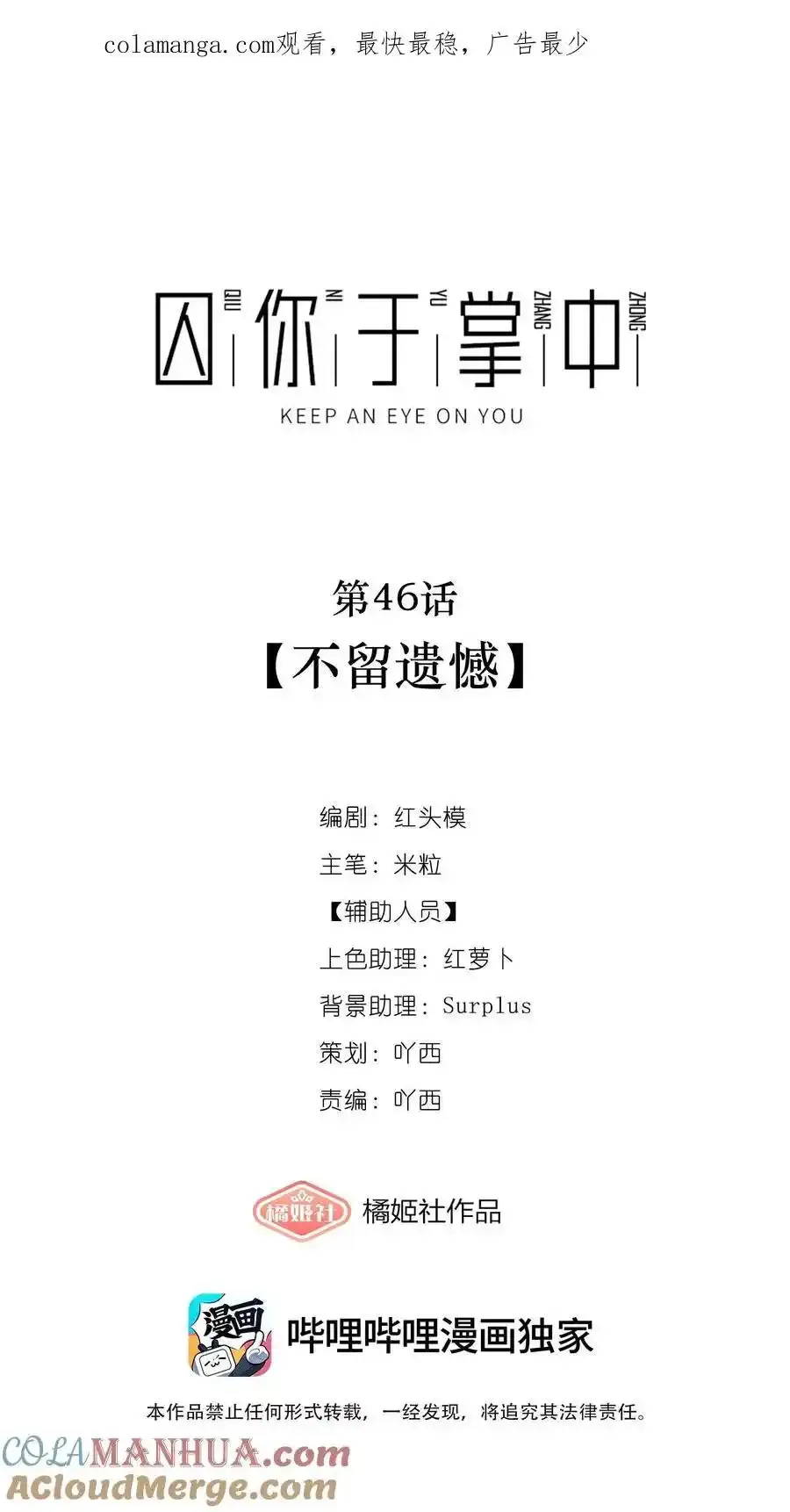 第46话 不留遗憾 第1页