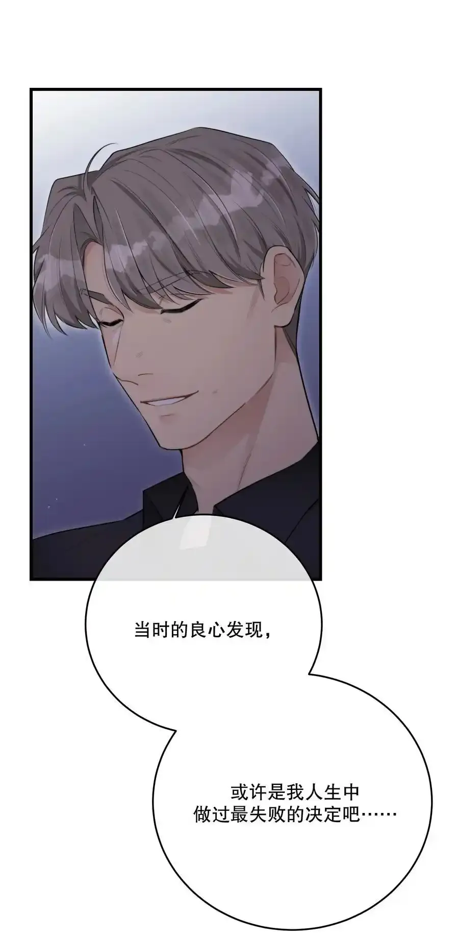 第46话 不留遗憾 第17页