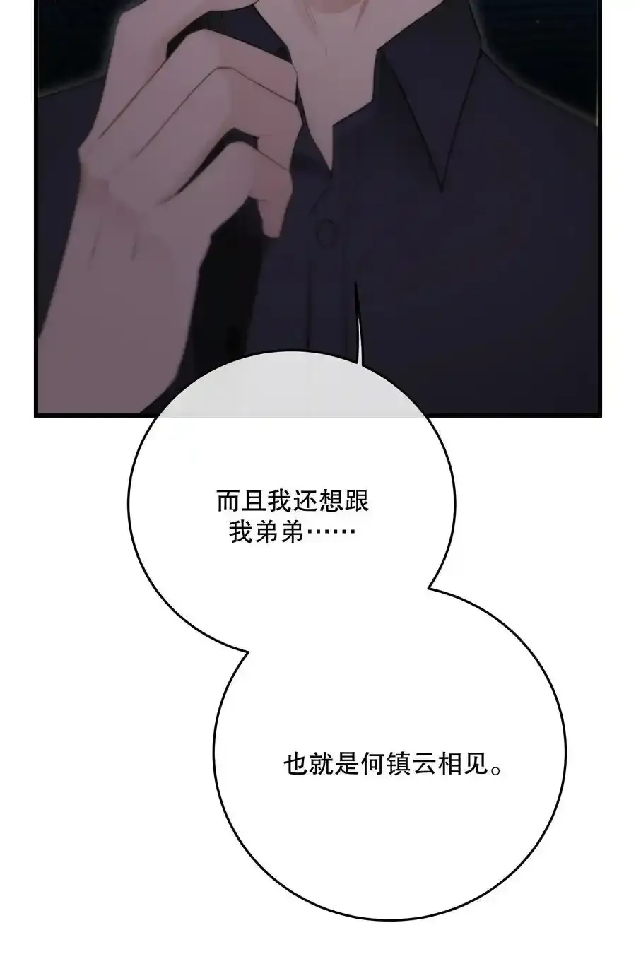 第46话 不留遗憾 第23页