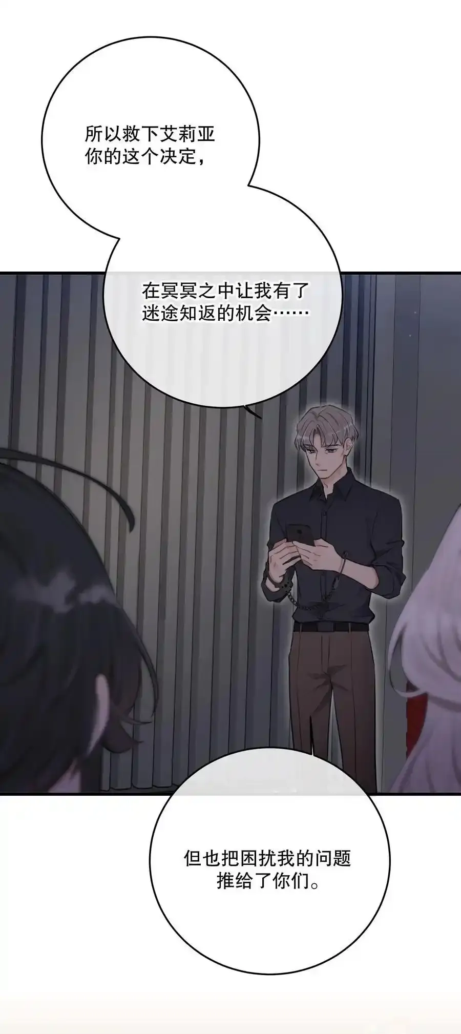 第46话 不留遗憾 第24页