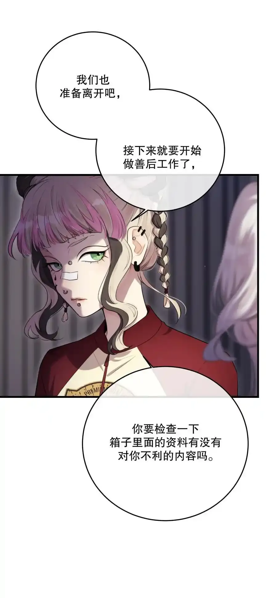 第46话 不留遗憾 第56页