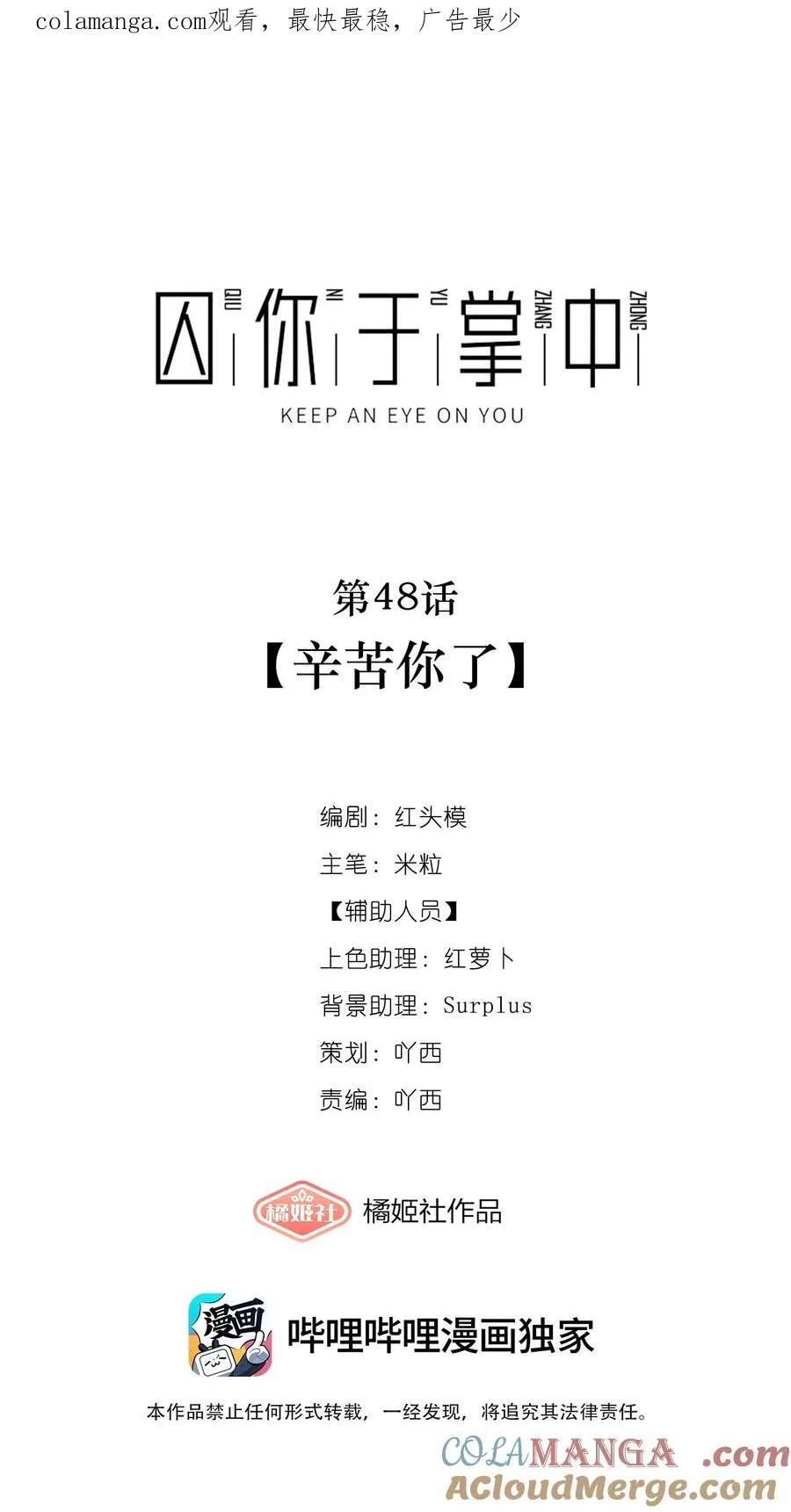 第48话 辛苦你了 第1页