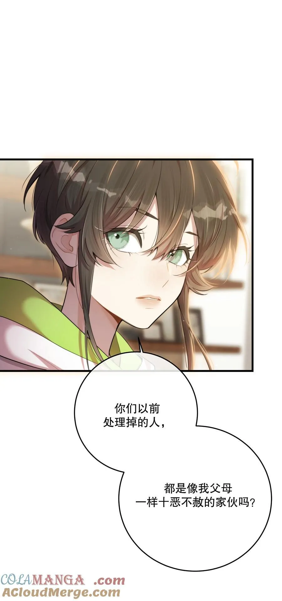 第48话 辛苦你了 第7页
