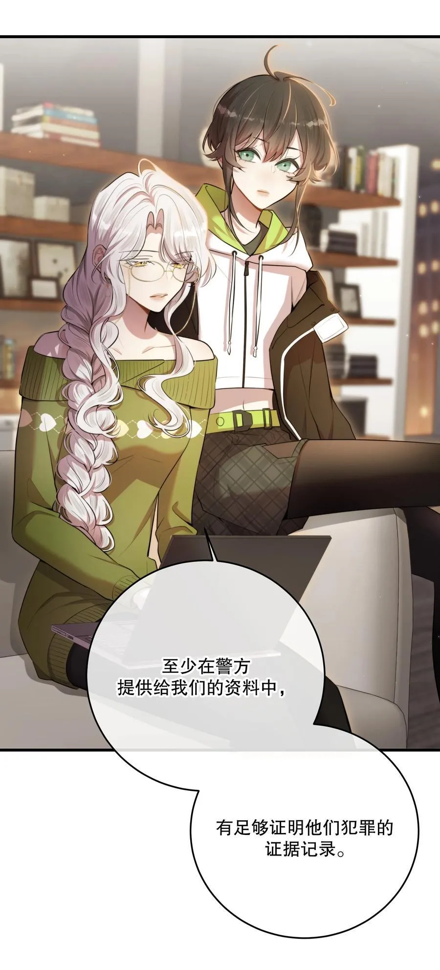 第48话 辛苦你了 第8页