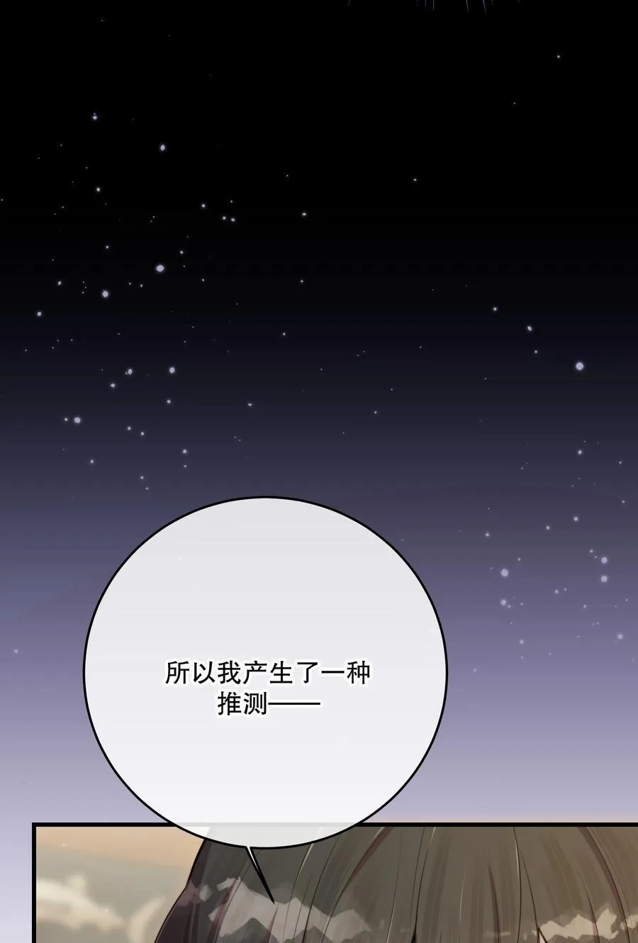 第48话 辛苦你了 第15页
