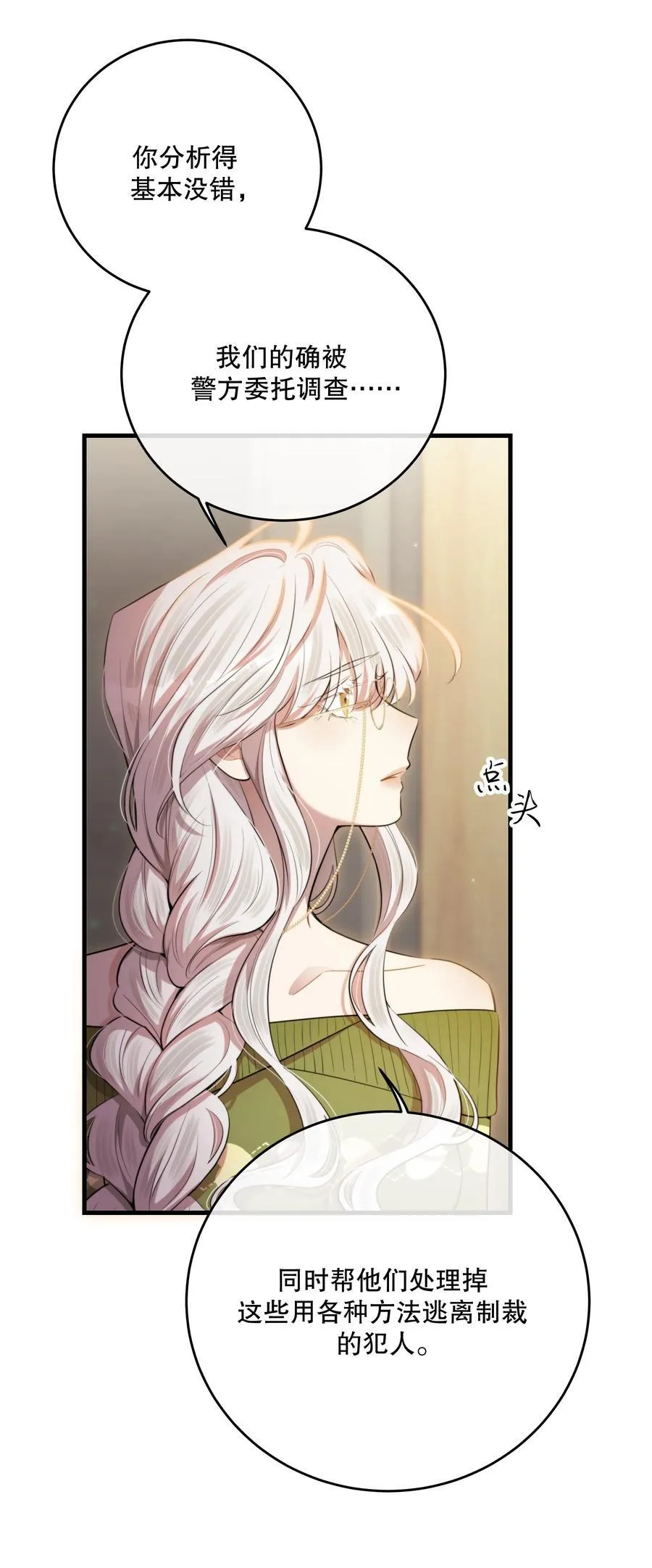 第48话 辛苦你了 第17页