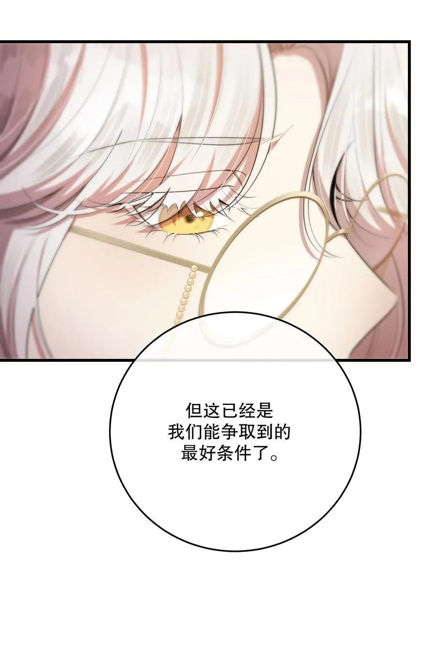 第48话 辛苦你了 第20页