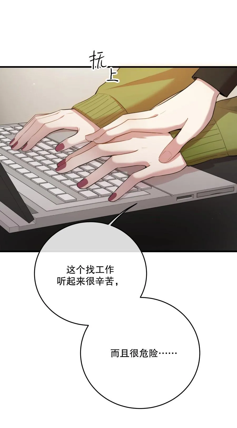 第48话 辛苦你了 第21页