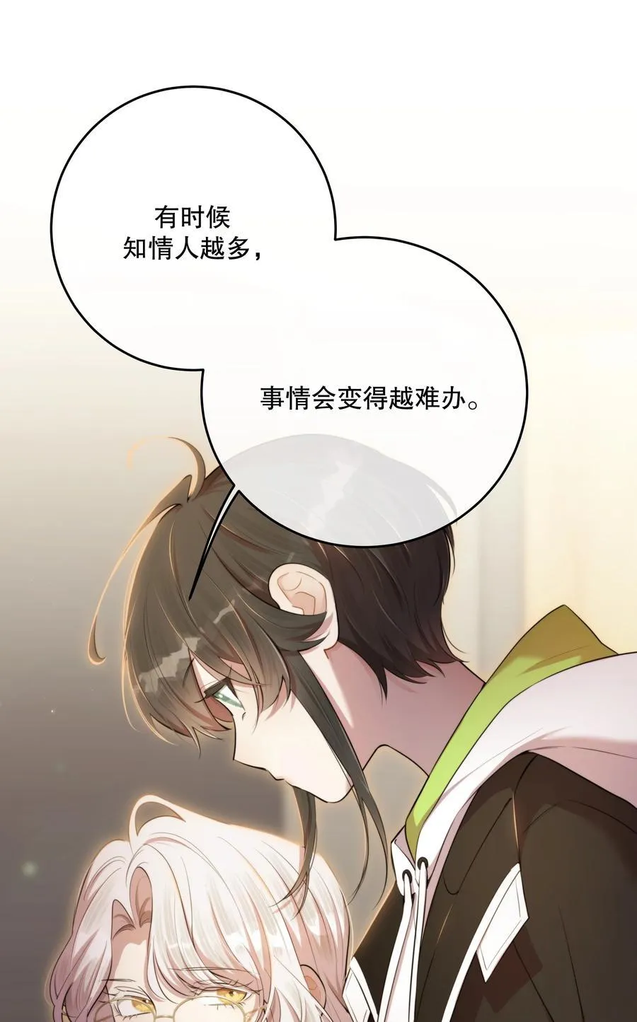 第48话 辛苦你了 第23页