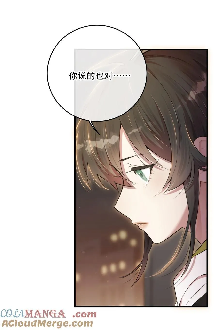 第48话 辛苦你了 第25页