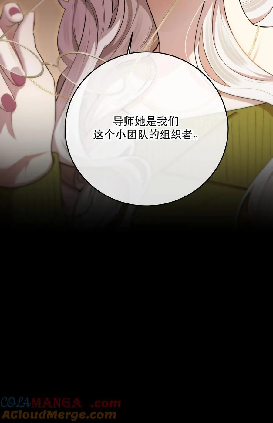 第48话 辛苦你了 第28页