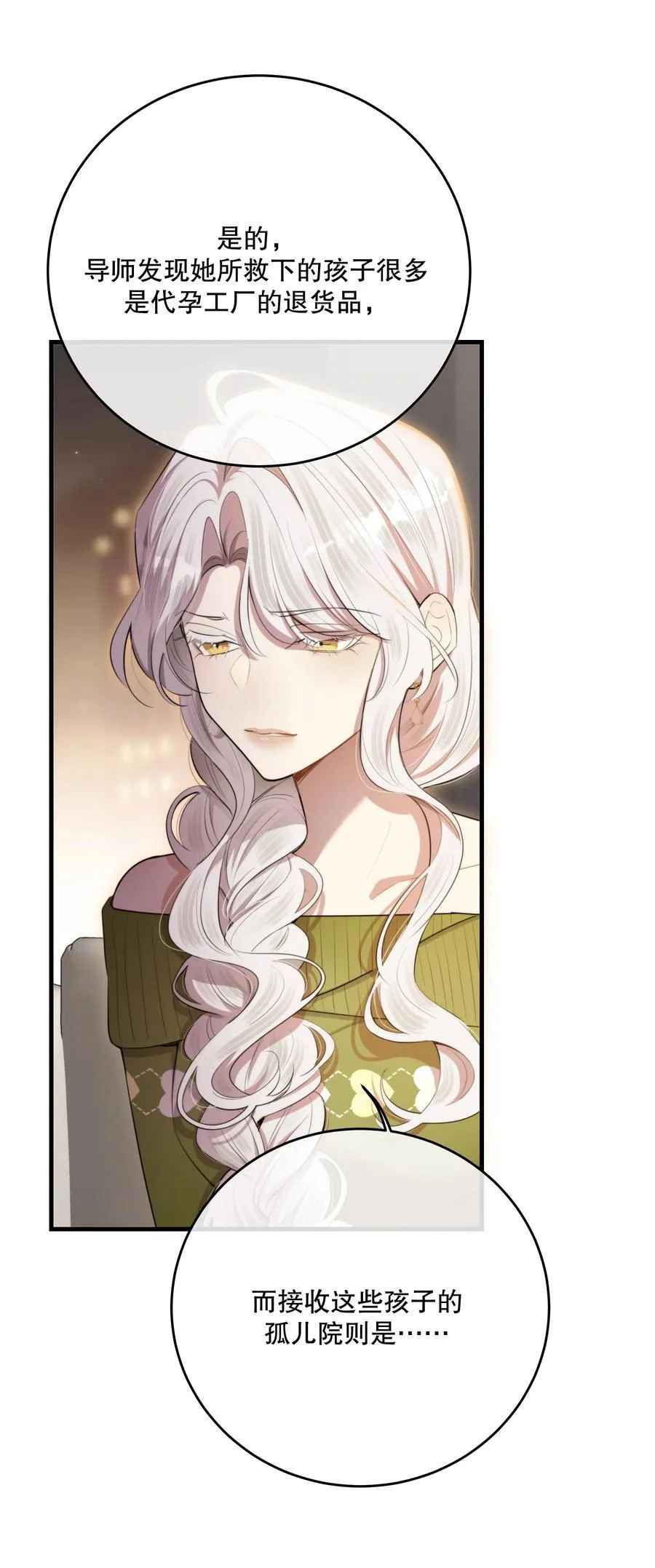 第48话 辛苦你了 第42页