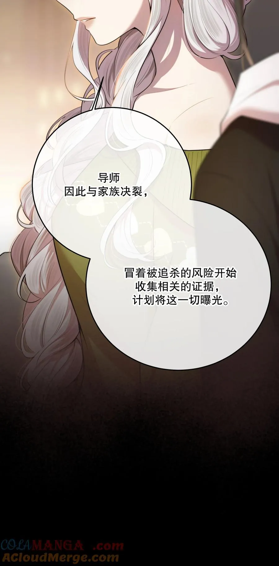 第48话 辛苦你了 第46页
