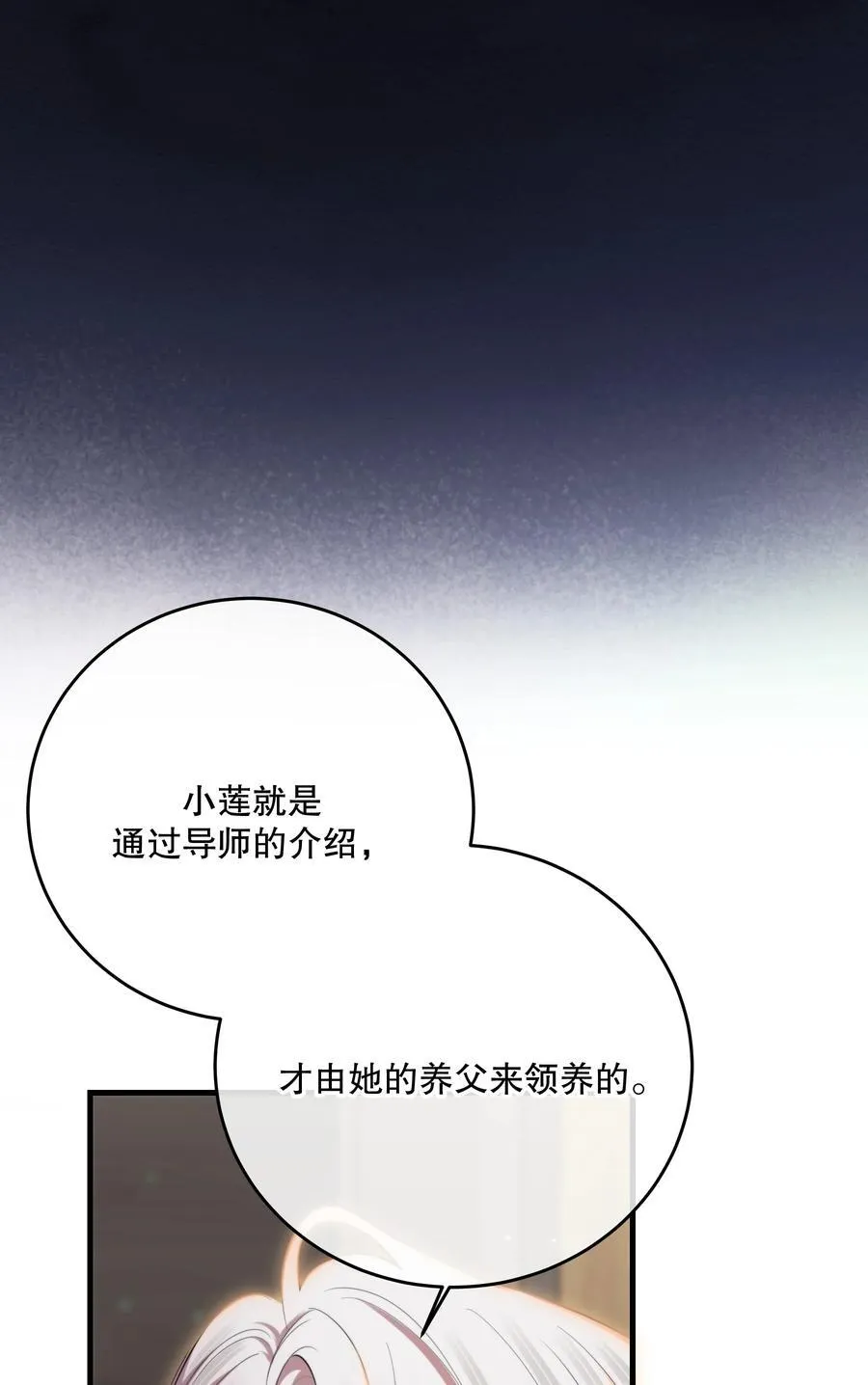第48话 辛苦你了 第48页