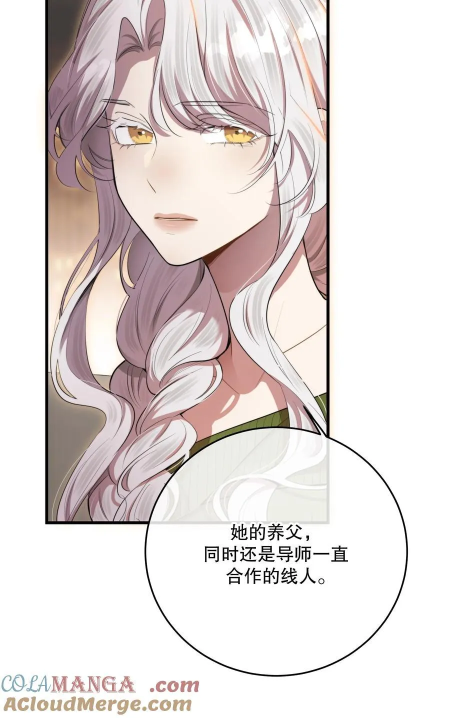 第48话 辛苦你了 第49页