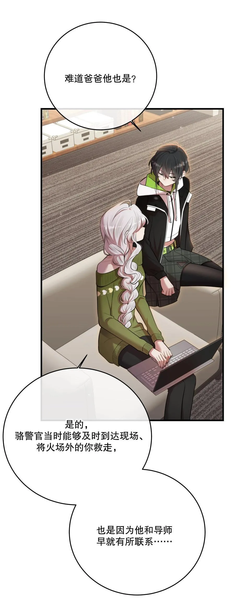 第48话 辛苦你了 第50页