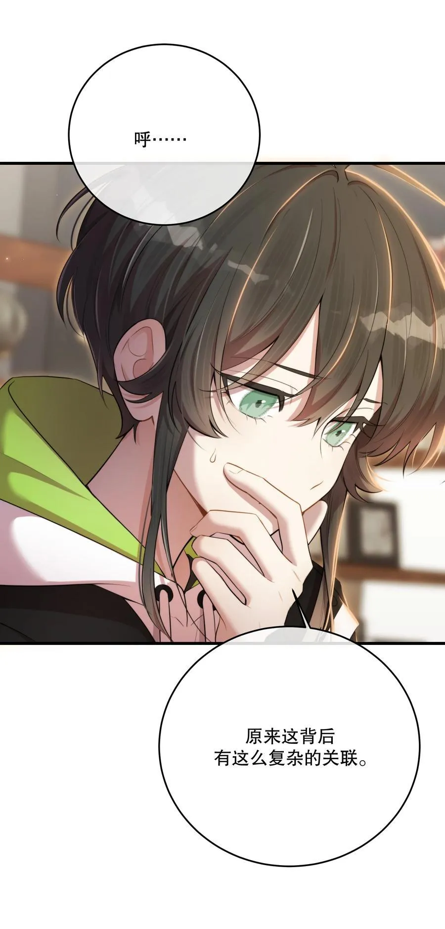 第48话 辛苦你了 第51页