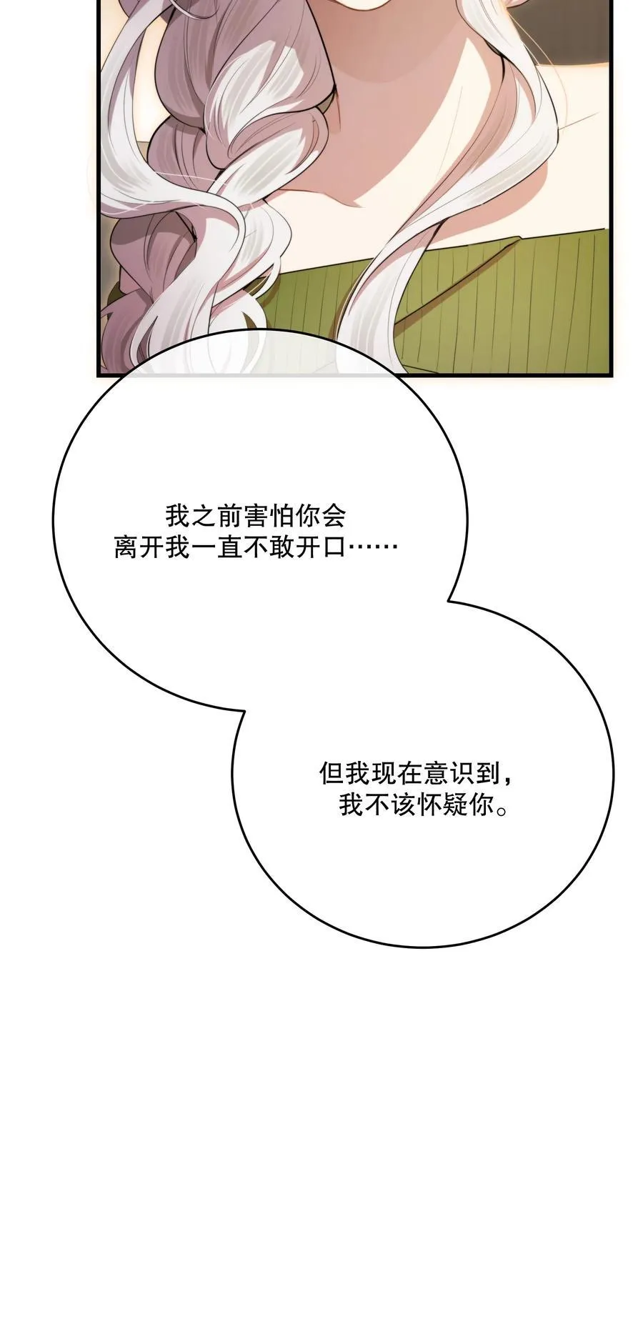 第48话 辛苦你了 第54页