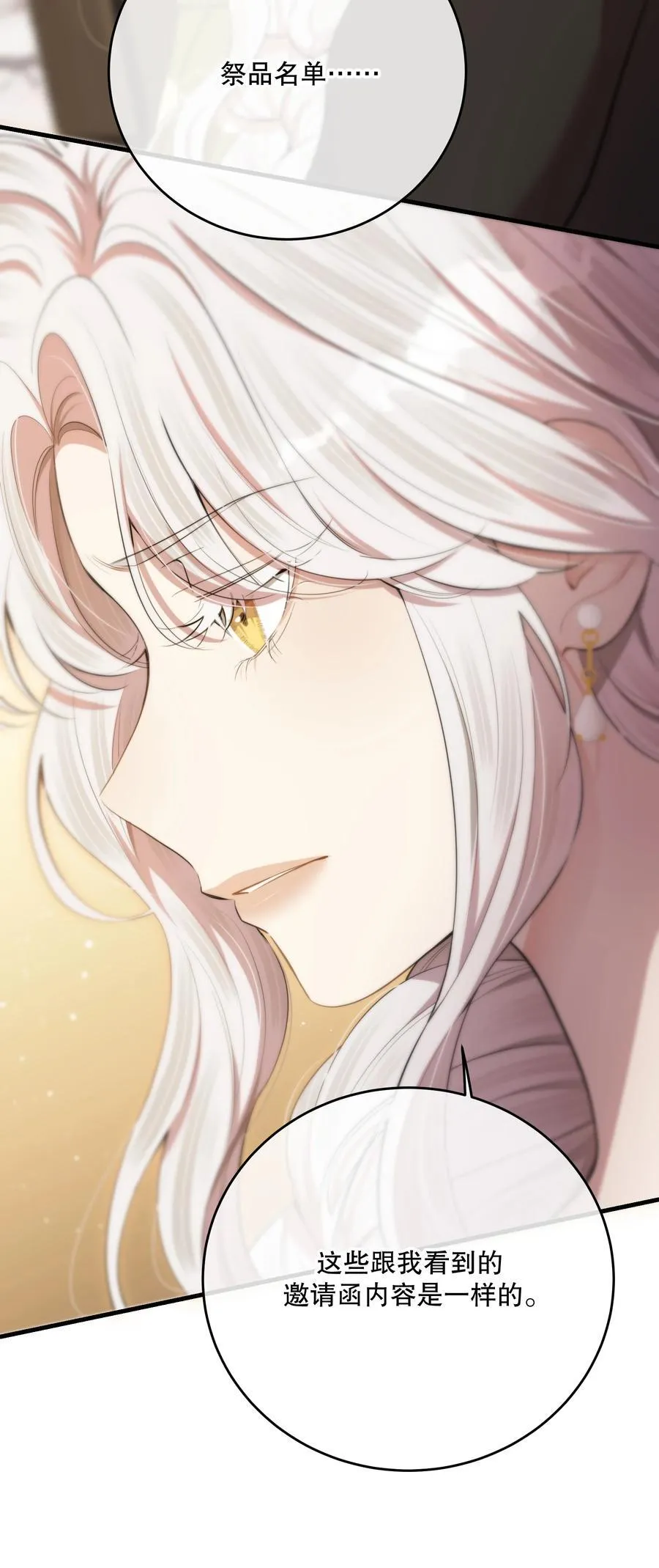 第49话 一线生机 第17页