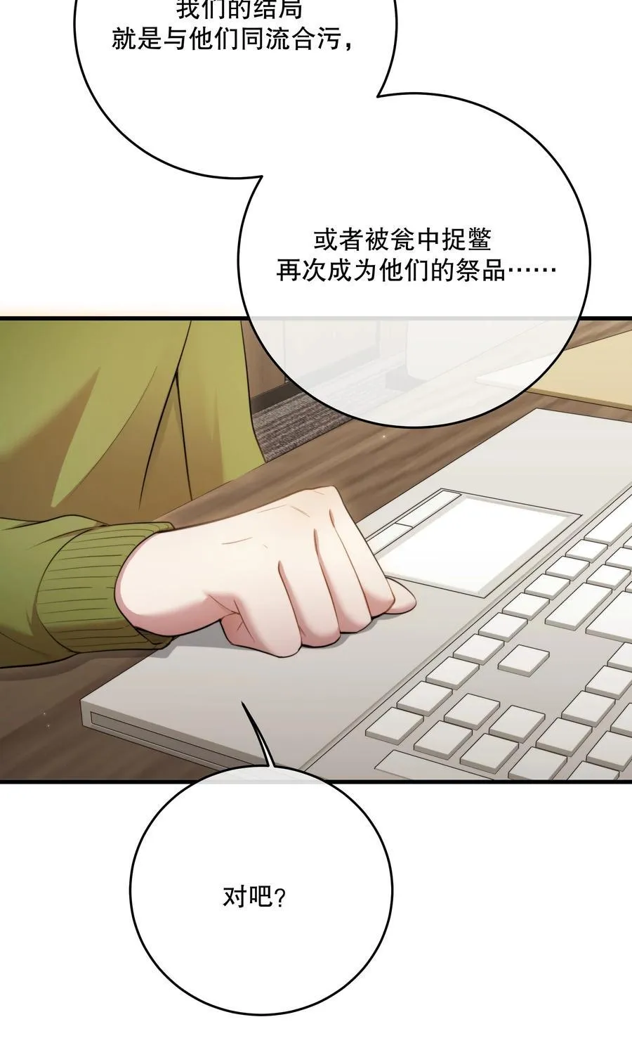 第49话 一线生机 第20页