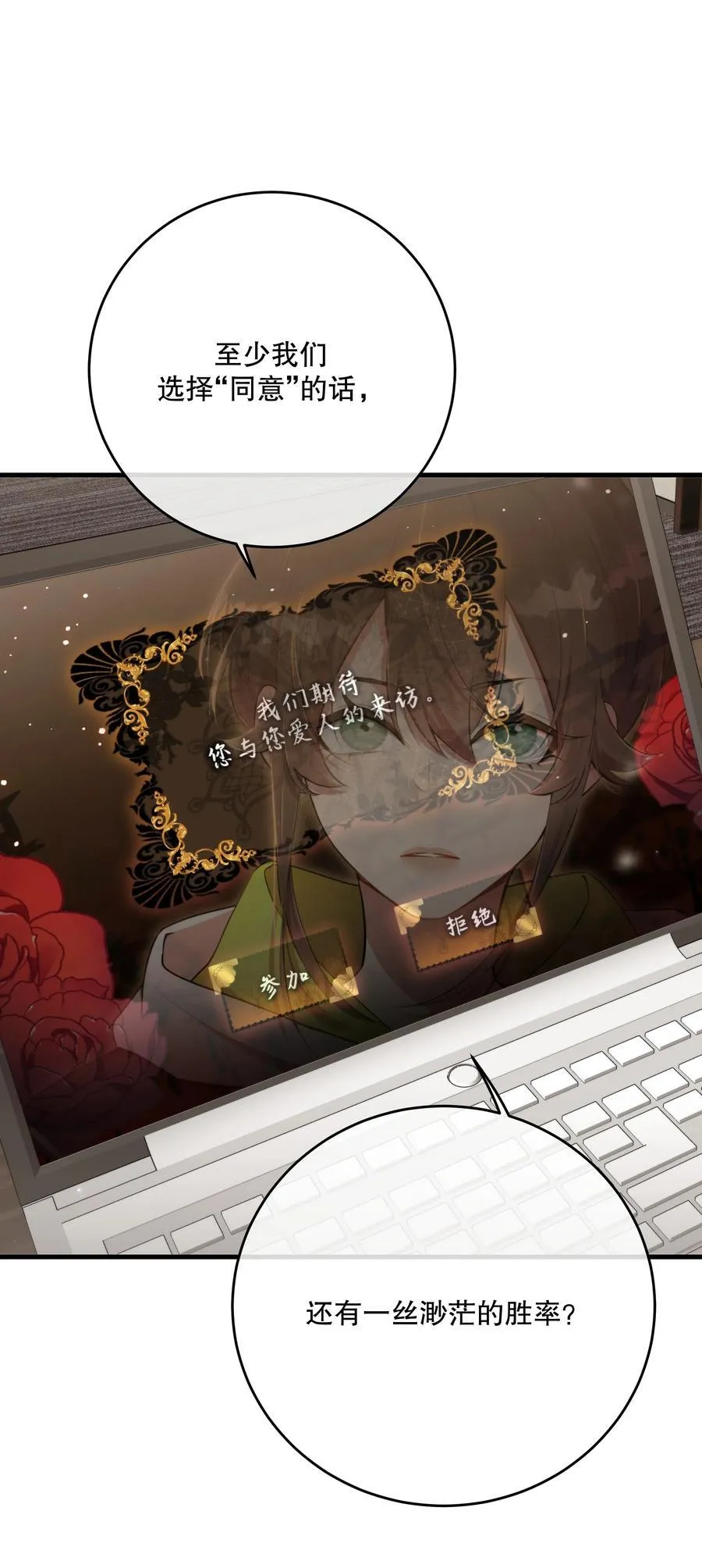第49话 一线生机 第23页
