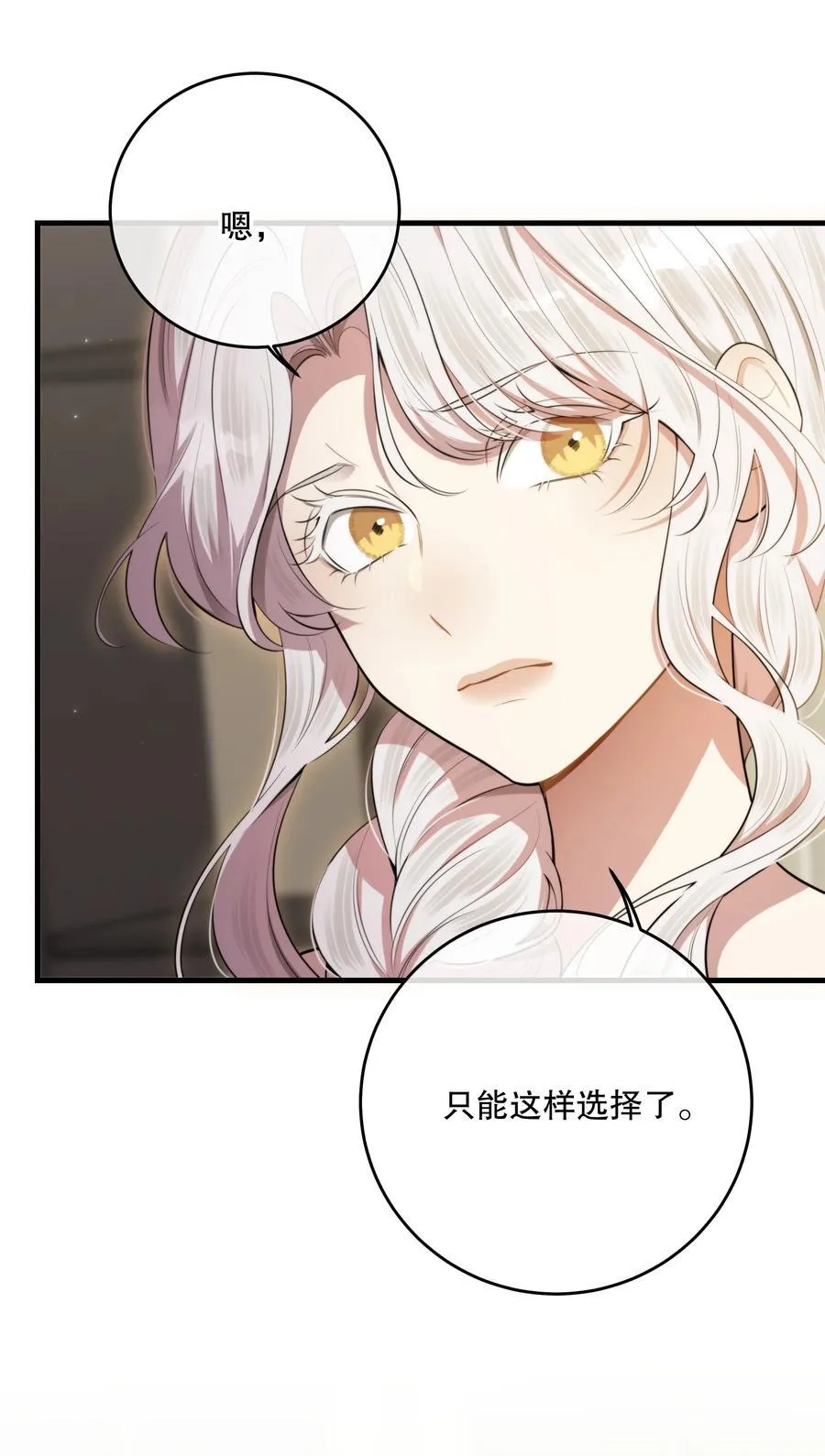 第49话 一线生机 第24页