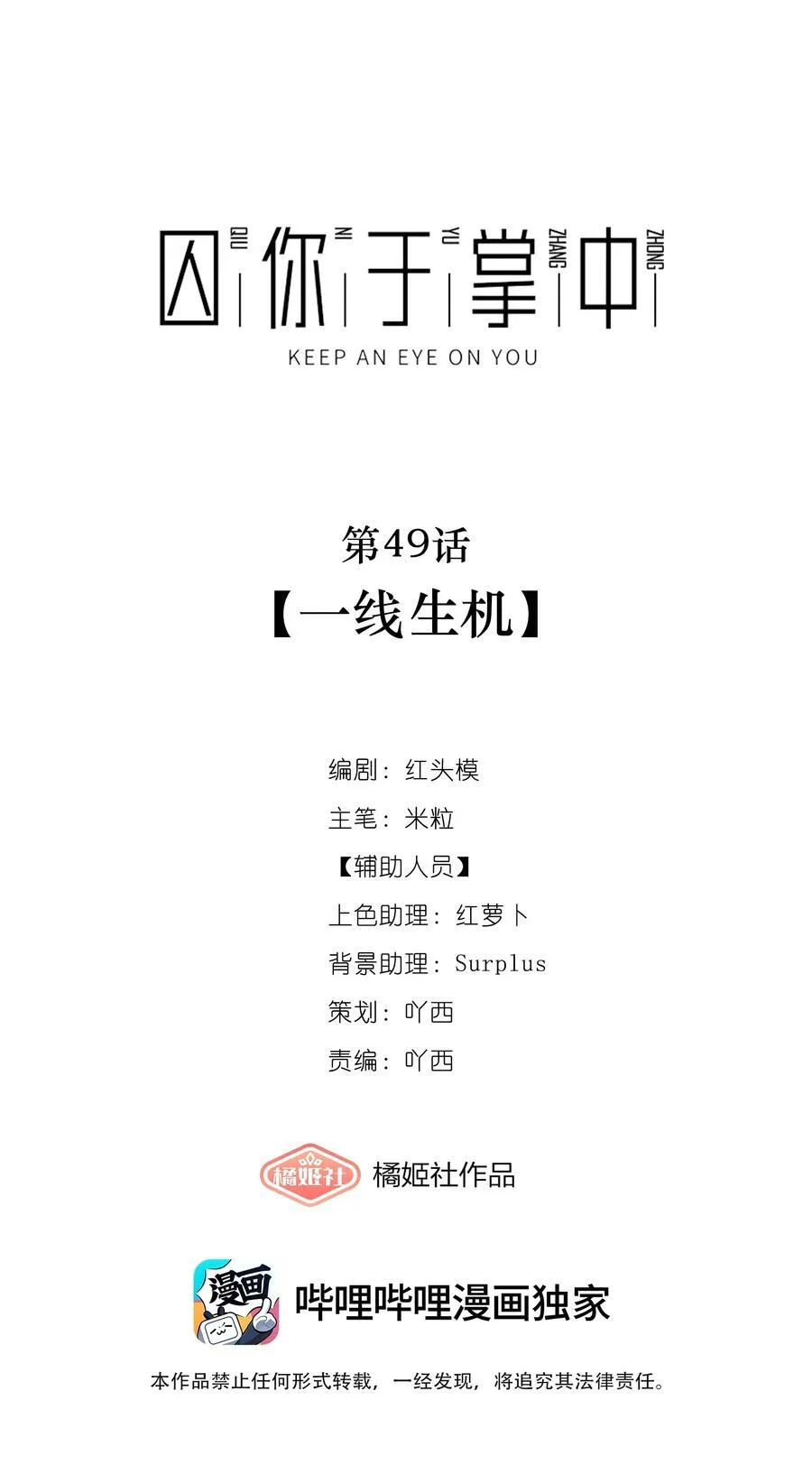 第49话 一线生机 第27页