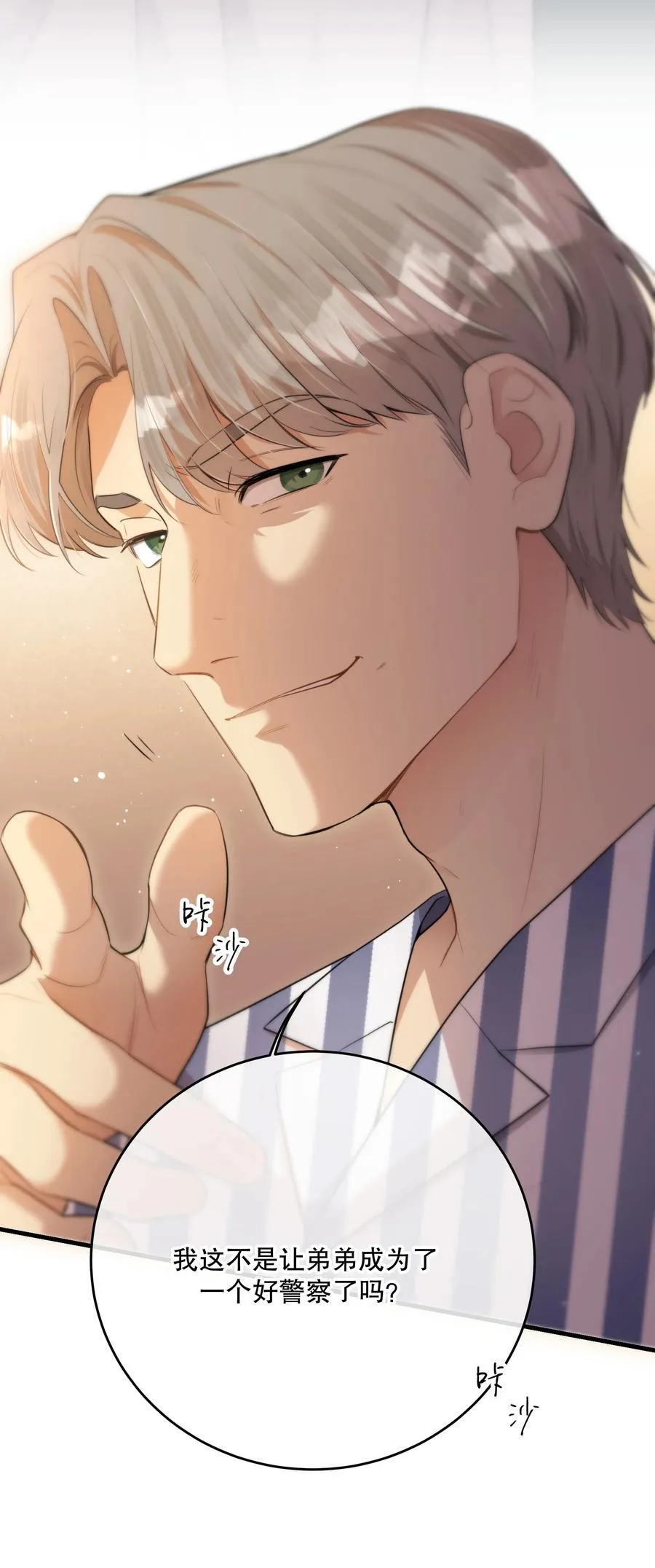 第49话 一线生机 第41页