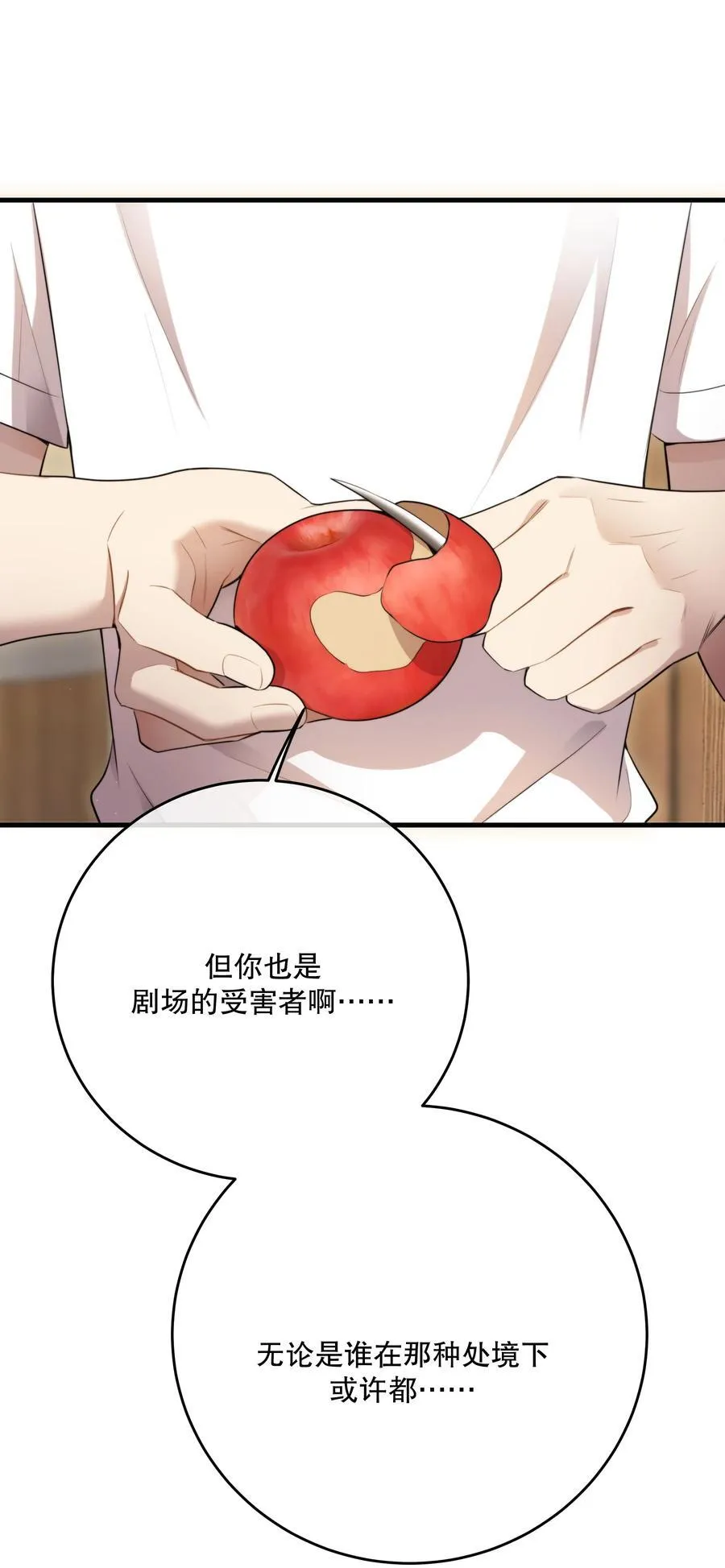 第49话 一线生机 第44页
