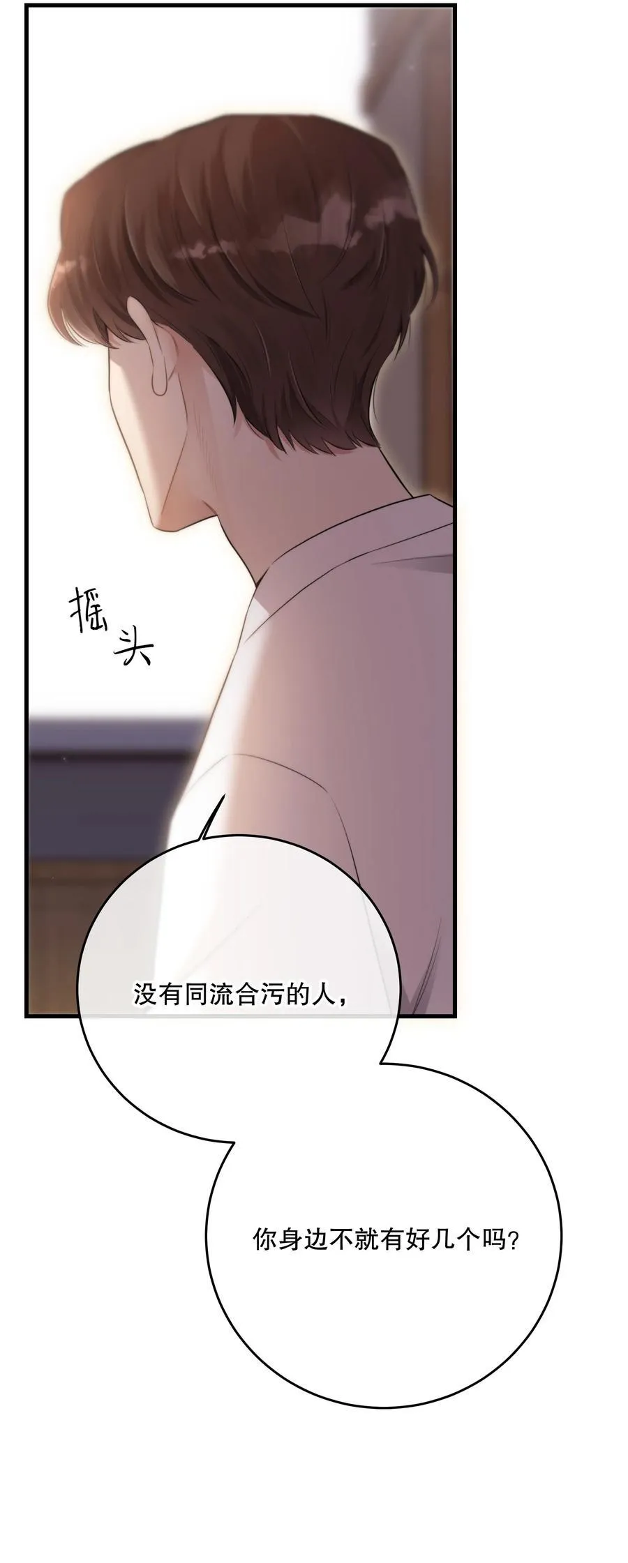 第49话 一线生机 第45页