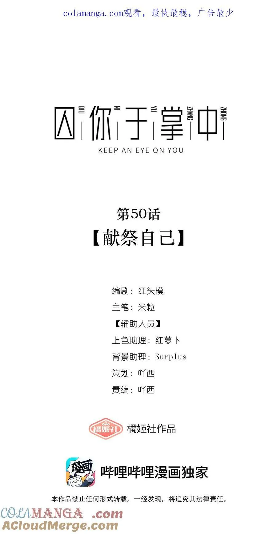 第50话 献祭自己 第1页