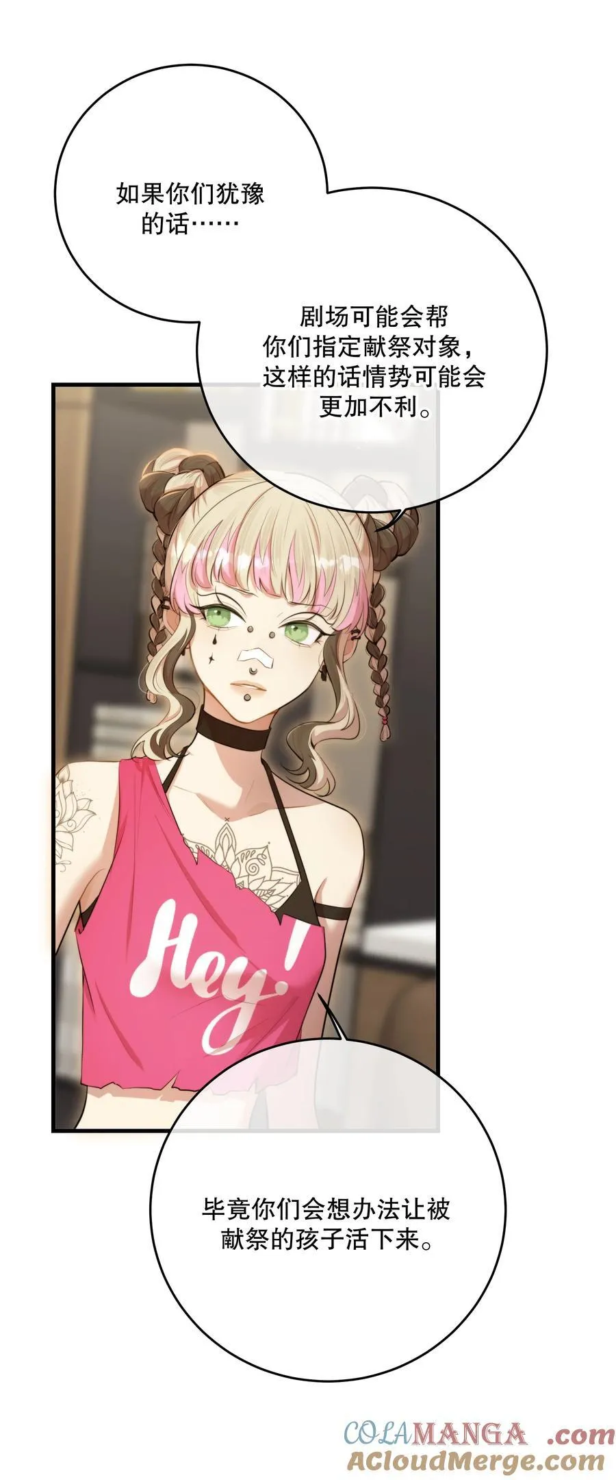 第50话 献祭自己 第4页