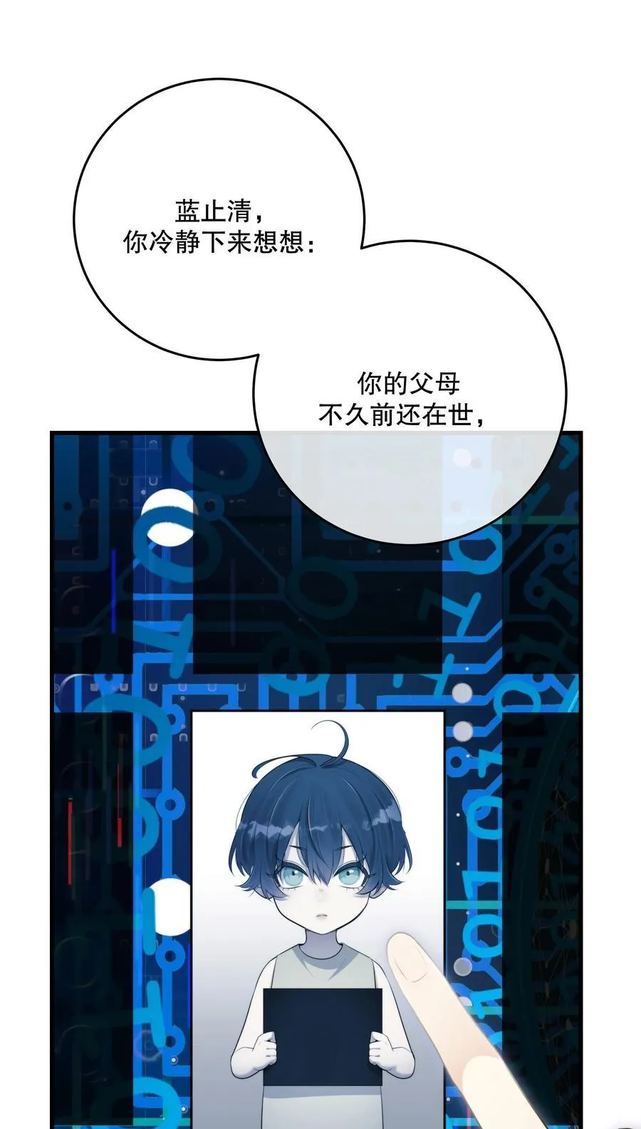 第50话 献祭自己 第15页