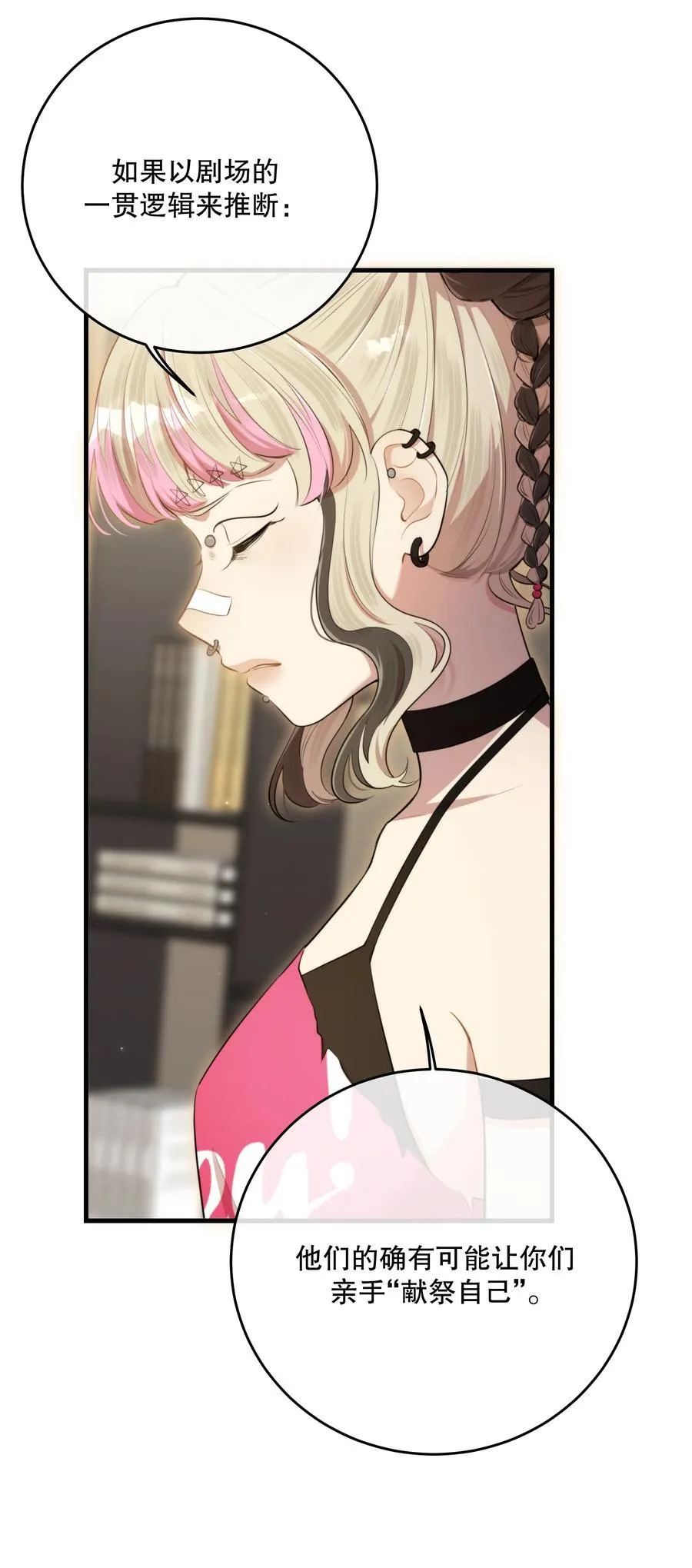 第50话 献祭自己 第18页