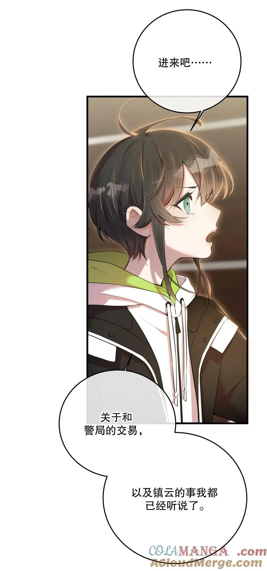 第50话 献祭自己 第31页
