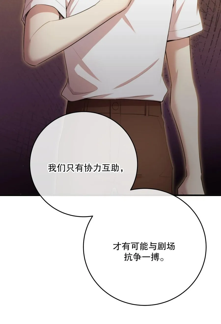 第50话 献祭自己 第42页