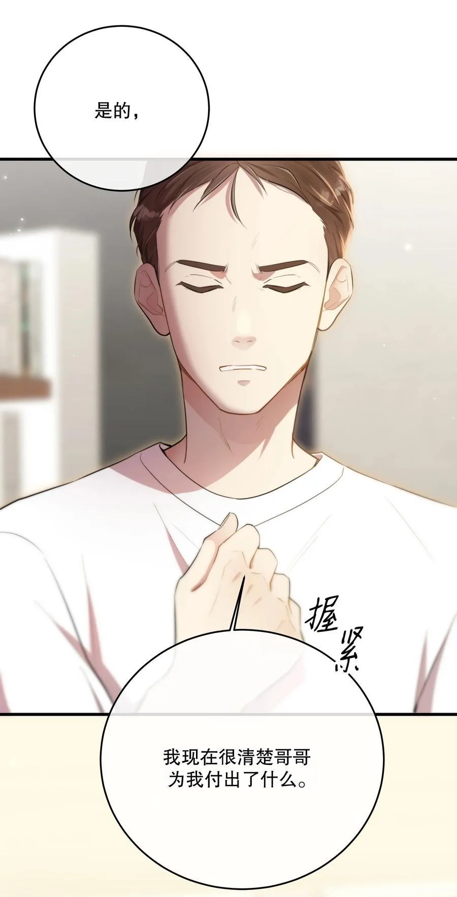 第50话 献祭自己 第45页