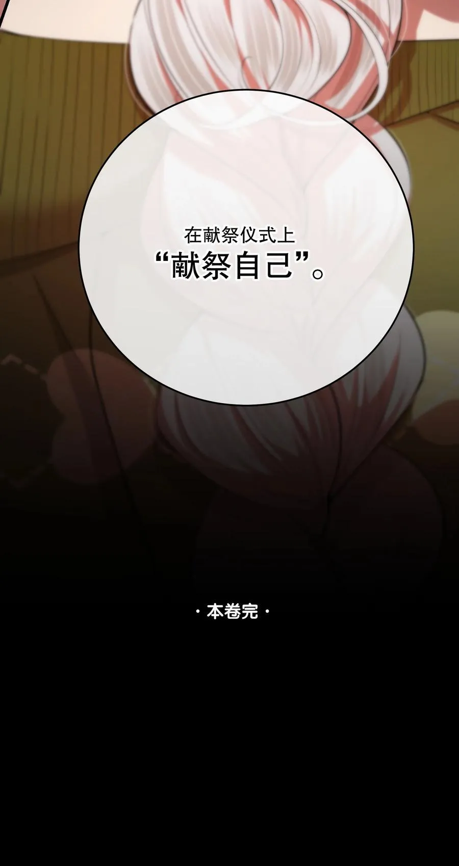 第50话 献祭自己 第54页