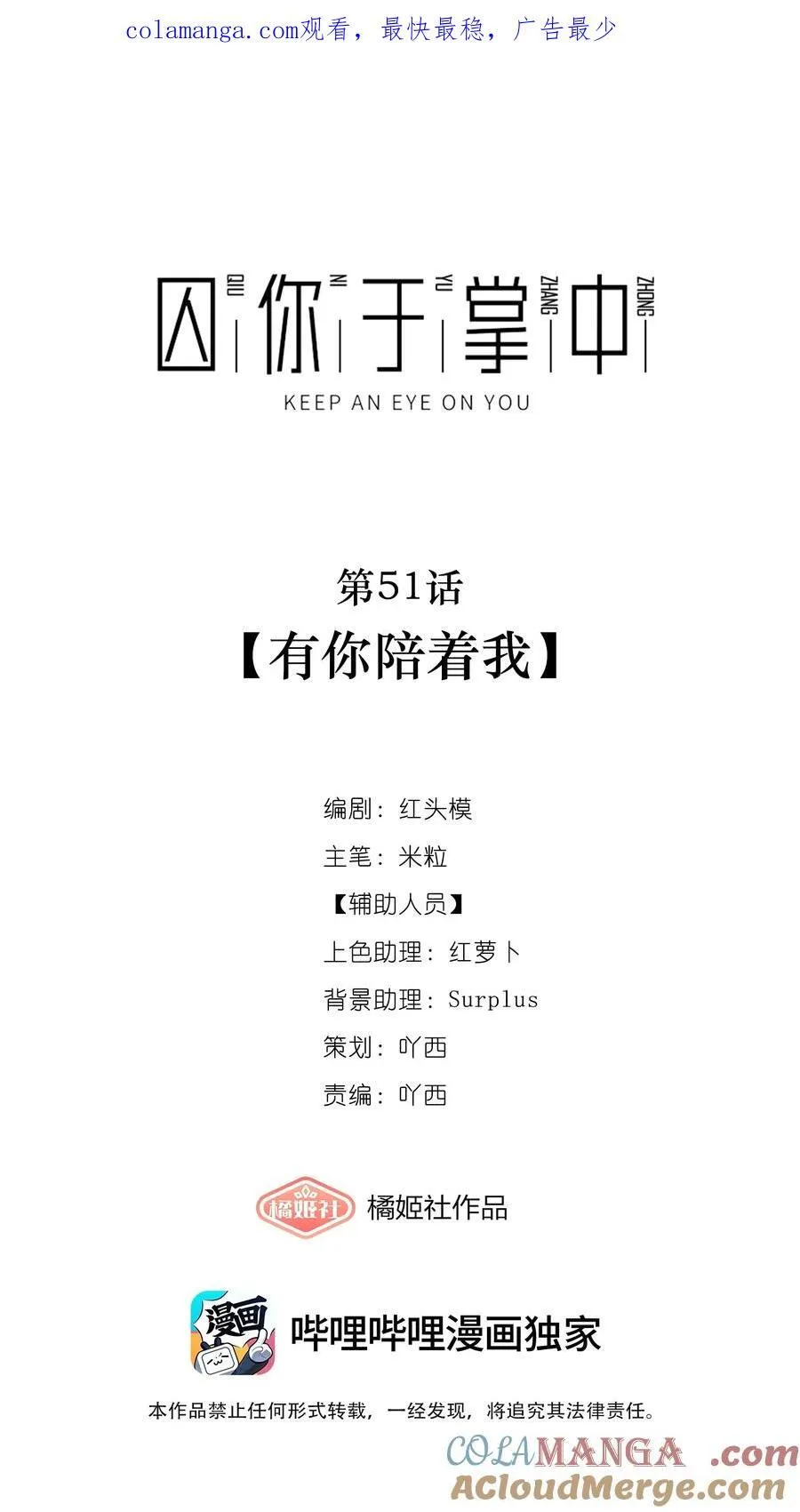 第51话 有你陪着我 第1页