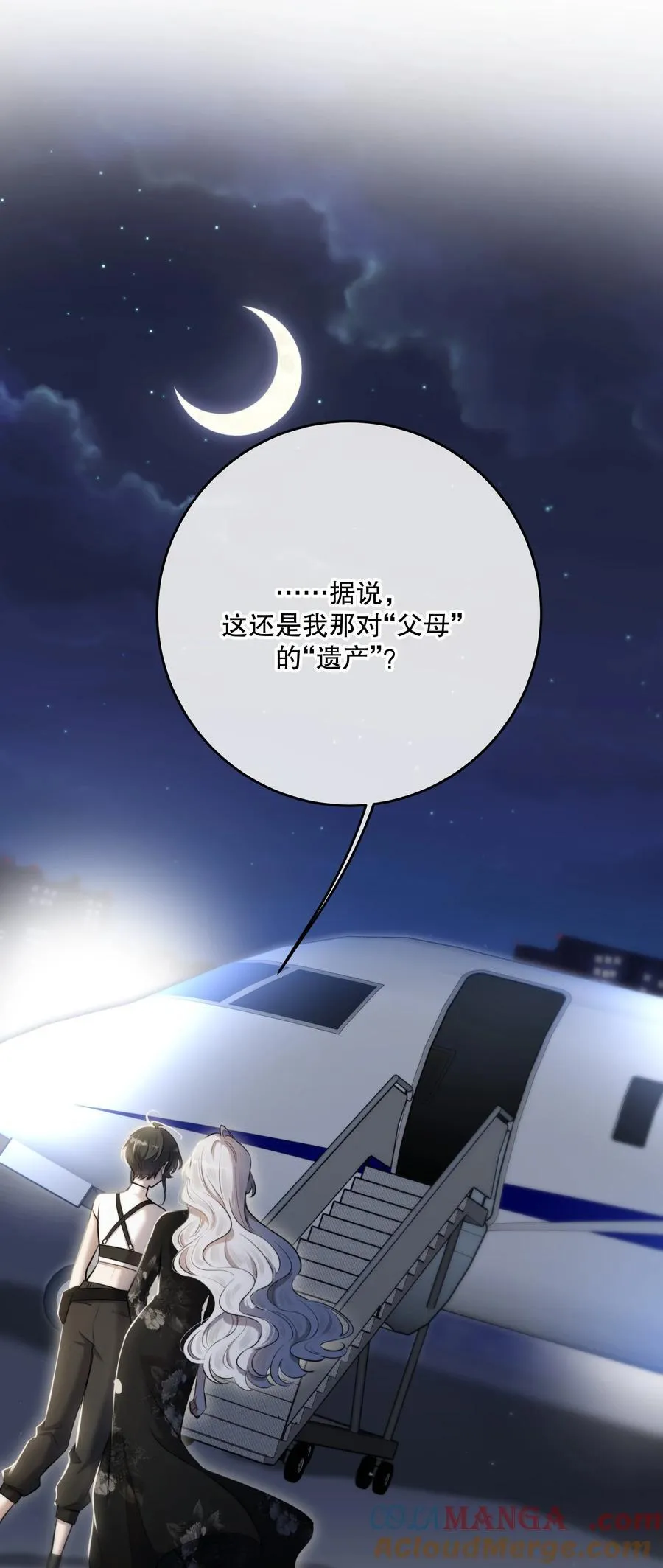 第51话 有你陪着我 第4页