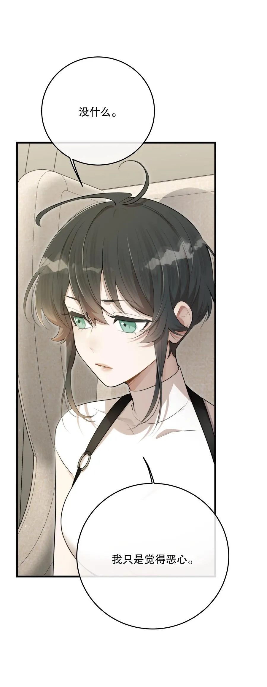 第51话 有你陪着我 第9页