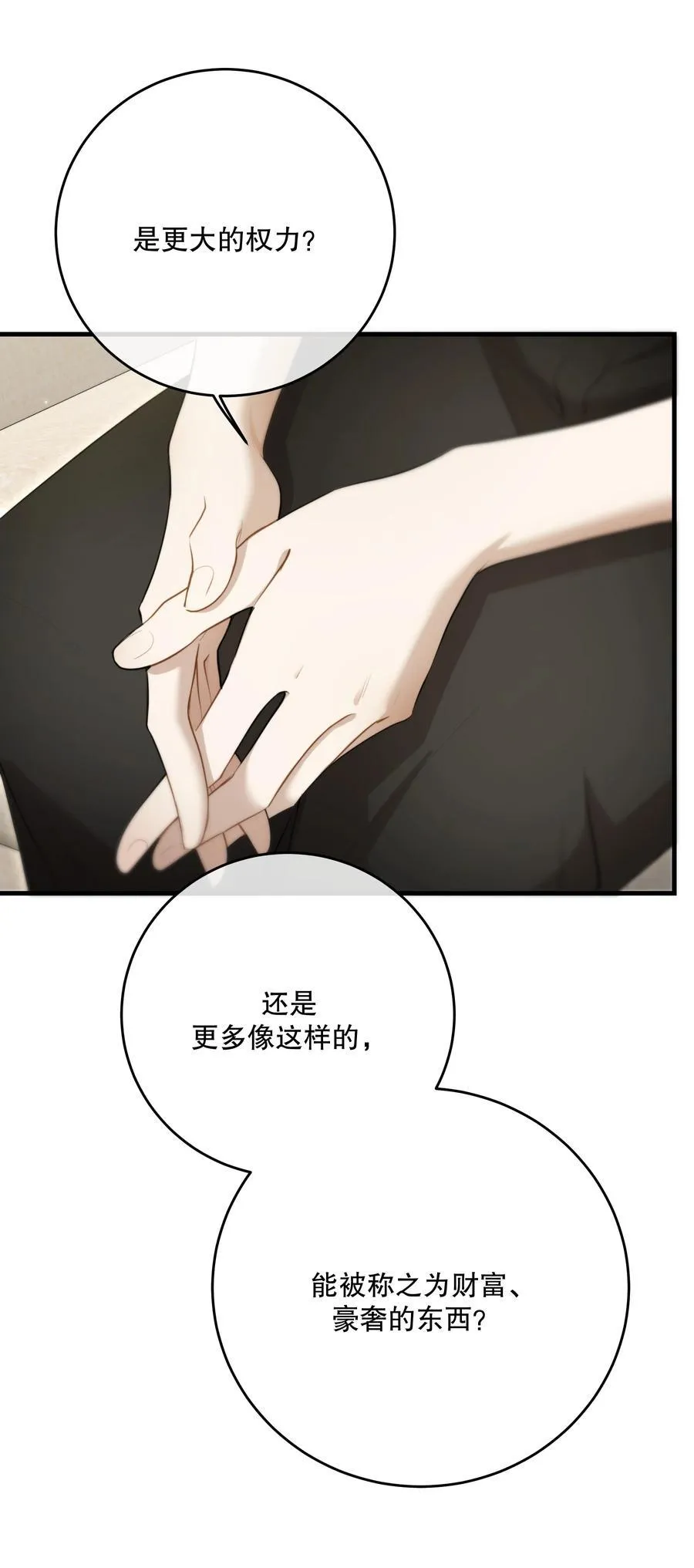 第51话 有你陪着我 第12页