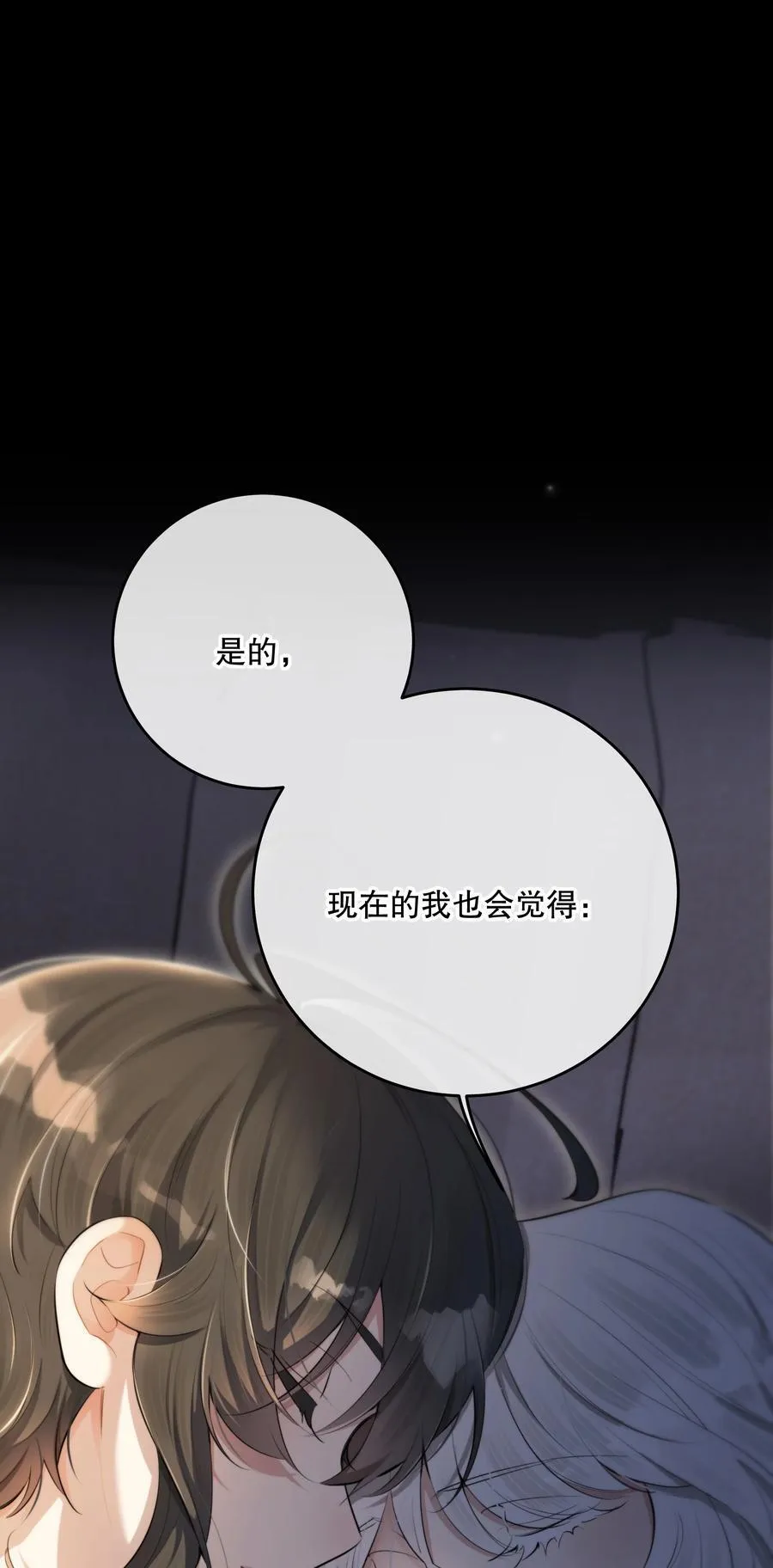 第51话 有你陪着我 第32页